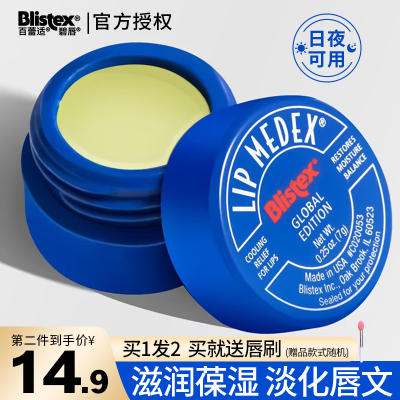 Blistex百蕾适小蓝罐唇膏