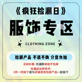 服饰专区 退不换介意 不 三件起 包邮