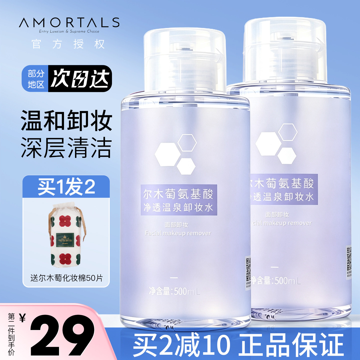 韩国尔木萄净透温泉按压瓶卸妆水眼唇脸三合一温和卸妆液女500ml