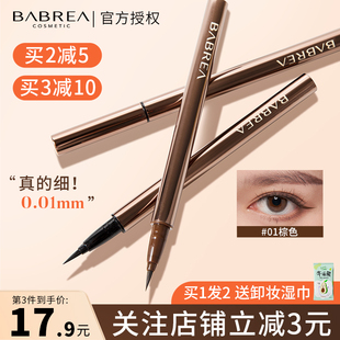 芭贝拉眼线笔液笔胶笔防水不晕染持久白色下睫毛女极细卧蚕巴贝拉