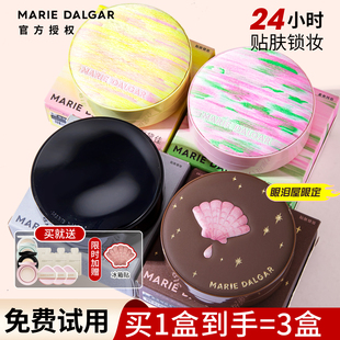 玛丽黛佳种籽气垫粉底遮瑕持久不脱妆种子野藤替换芯娜丽黛佳浮夏