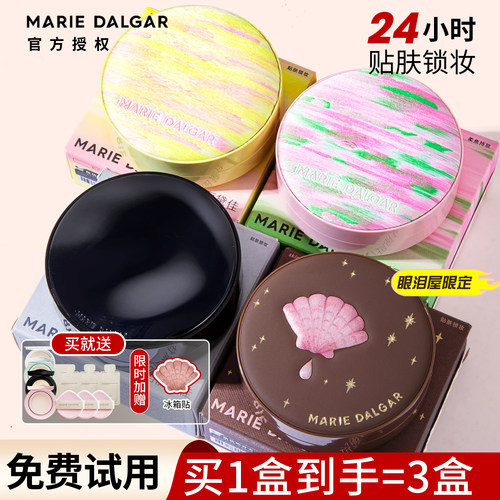 咨询135！玛丽黛佳种籽气垫