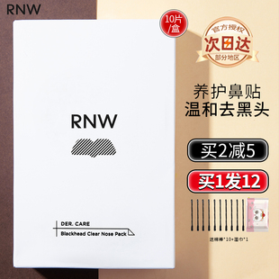 如微rnw鼻贴去黑头贴粉刺rwn收缩毛孔rw官方rnm鼻头rmw如薇