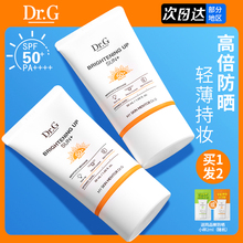韩国drg防晒霜乳面部女物理全身通用蒂迩肌dr.g官方正品男