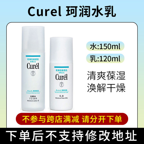 【阿油的店哟】Curel珂润化妆水乳液水乳本土版 不支持改地址