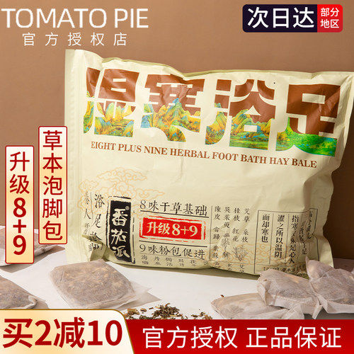 茄派八味干草九味粉包新升级