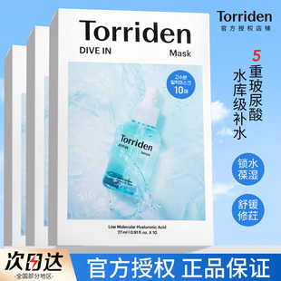 韩国Torriden桃瑞丹5D玻尿酸精华面膜补水保湿5D低分子玻尿酸面膜