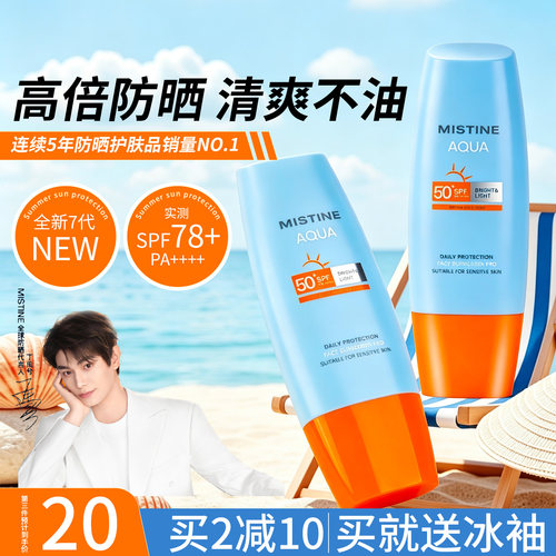 联系粉丝价Mistine防晒霜送冰袖