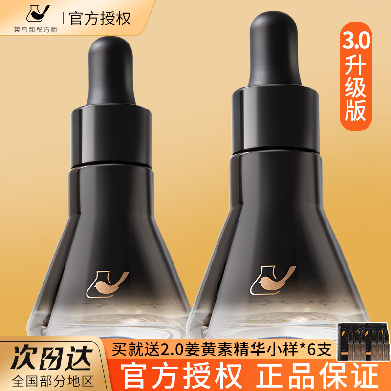 撩客服惊喜价！菜鸟姜黄素精华图片