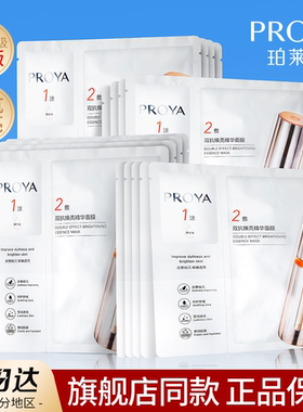 珀莱雅双抗精华面膜2.0新版补水保湿贴片K糖K氧修护提亮去黄4.0