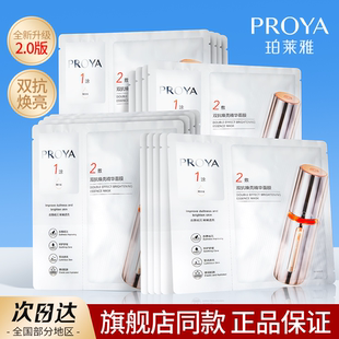 珀莱雅双抗精华面膜2.0新版 贴片K糖K氧修护提亮去黄4.0 补水保湿