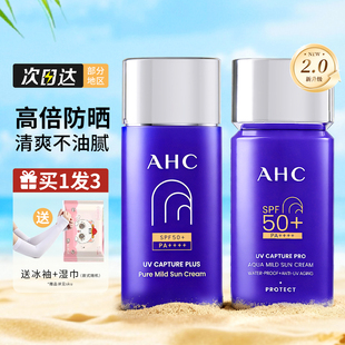 ahc防晒霜乳女面部防紫外线隔离二合一男士正品官方小蓝瓶蓝胖子