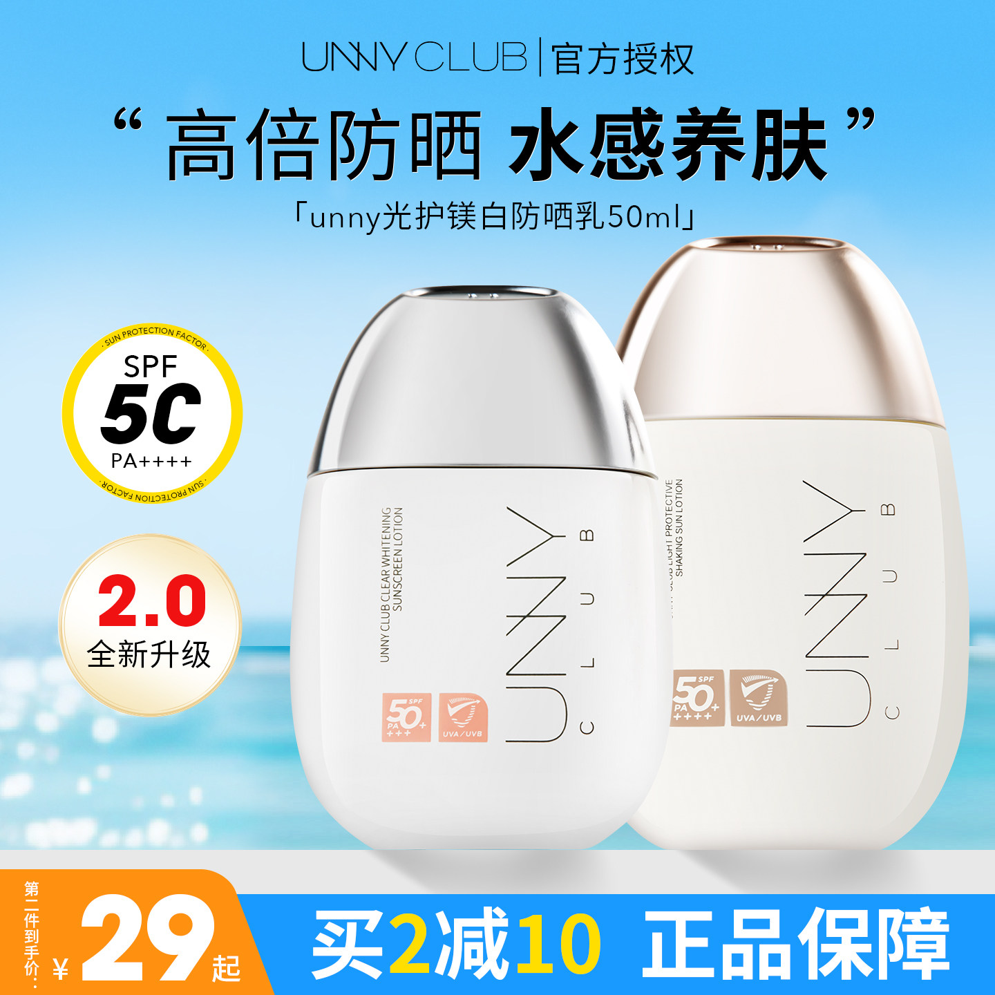 【订阅店铺粉丝价】UNNY防晒霜图片