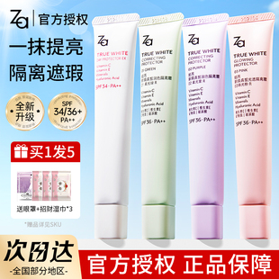 za隔離霜妝前乳女防曬遮瑕三合一紫色姬芮正品 bb霜綠色