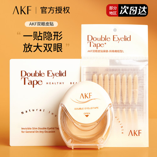 AKF双眼皮贴斜切橄榄女自然无痕单眼皮肿眼泡alf官方旗舰官网afk