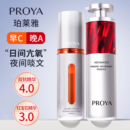 珀莱雅红宝石双抗精华3.0A醇保湿滋润初老补水保湿早c晚a泊莱雅铂