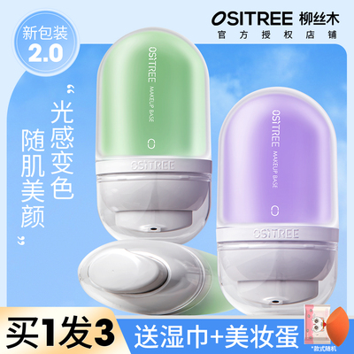 柳丝木变色隔离霜素颜霜控油妆前乳打底提亮遮瑕保湿bb霜女三合一