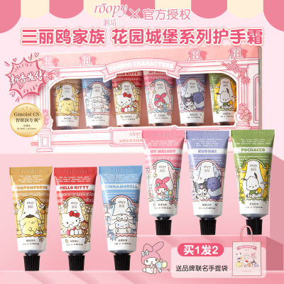 Roopy润培三丽鸥护手霜礼盒夏季保湿生日礼物伴手礼送人黄油小熊