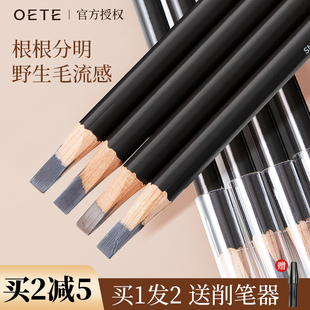 OETE砍刀眉笔刀削式 笔女防水汗持久不脱色自然野生眉棕色黑色正品