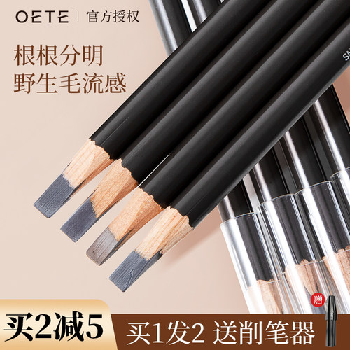 OETE砍刀眉笔刀削式笔