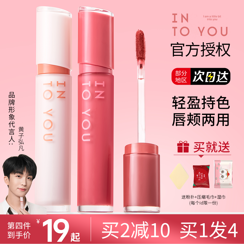 INTO YOU镜光唇釉水裸色系口红女不掉色不沾杯唇泥intoyou