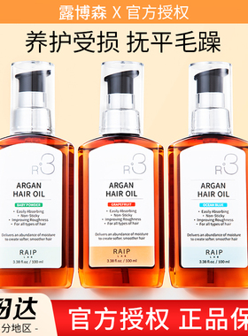 韩国爆款RAIP持久留香摩洛哥坚果油护发精油损修护香氛头发精油