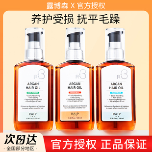 韩国爆款RAIP持久留香摩洛哥坚果油护发精油损修护香氛头发精油