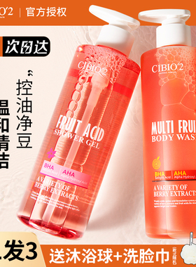 cibio2水杨酸果酸沐浴露温和去角质去鸡皮全身保湿洁净清洁乳