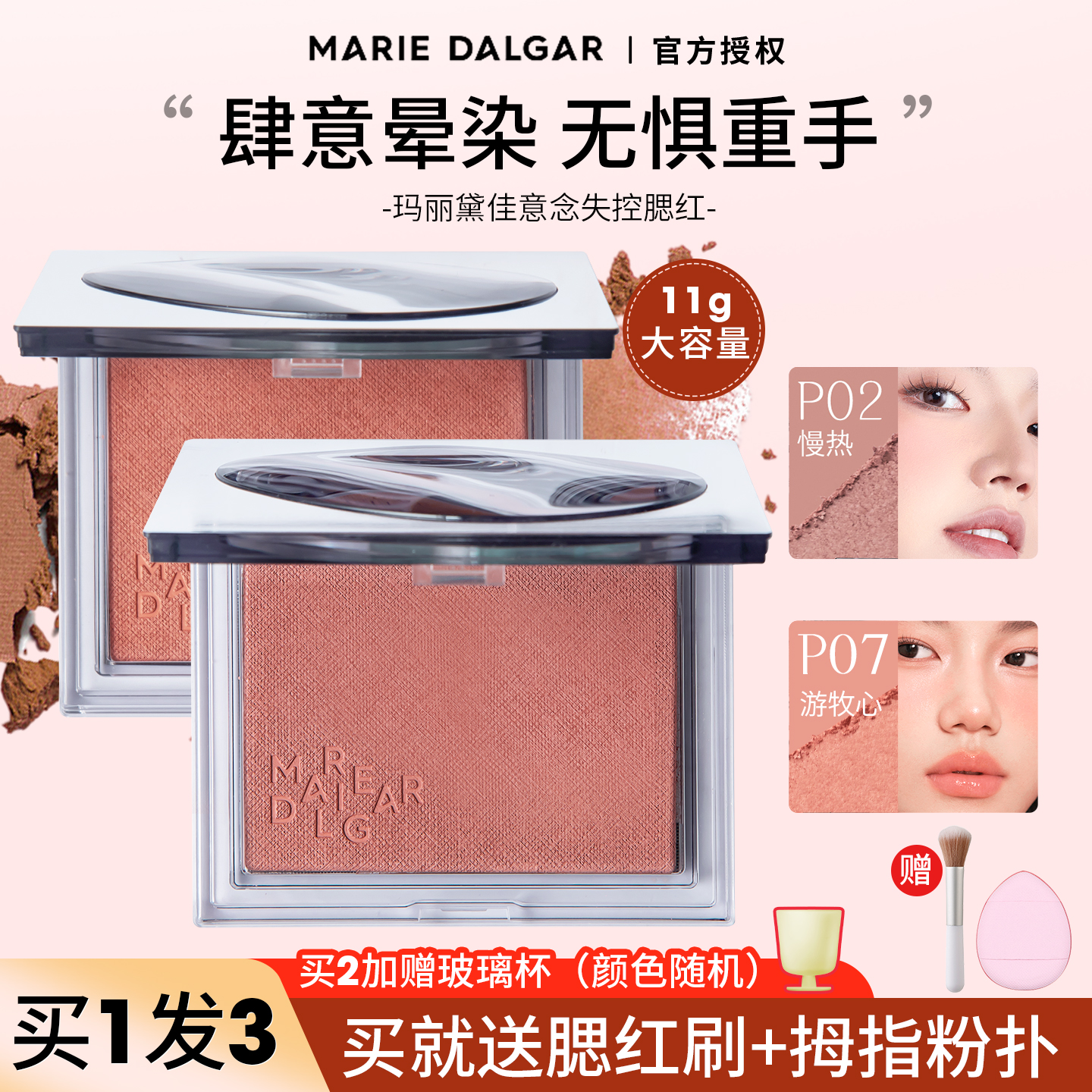 玛丽黛佳意念失控腮红p02慢热修容哑光膨胀低饱和收缩色娜丽黛佳