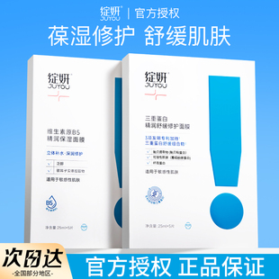 修护屏障胶原舒缓贴片敏感肌滋润护肤女 绽妍三重蛋白面膜补水保湿