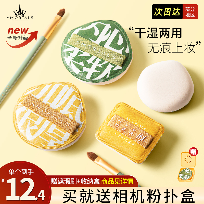 尔木萄粉扑100分送遮瑕刷收纳盒