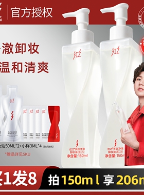 红之不纠结多效净澈卸妆油敏感肌脸部眼唇温和深层清洁卸防晒浓妆