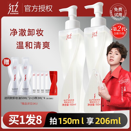 红之不纠结多效净澈卸妆油敏感肌脸部眼唇温和深层清洁卸防晒浓妆