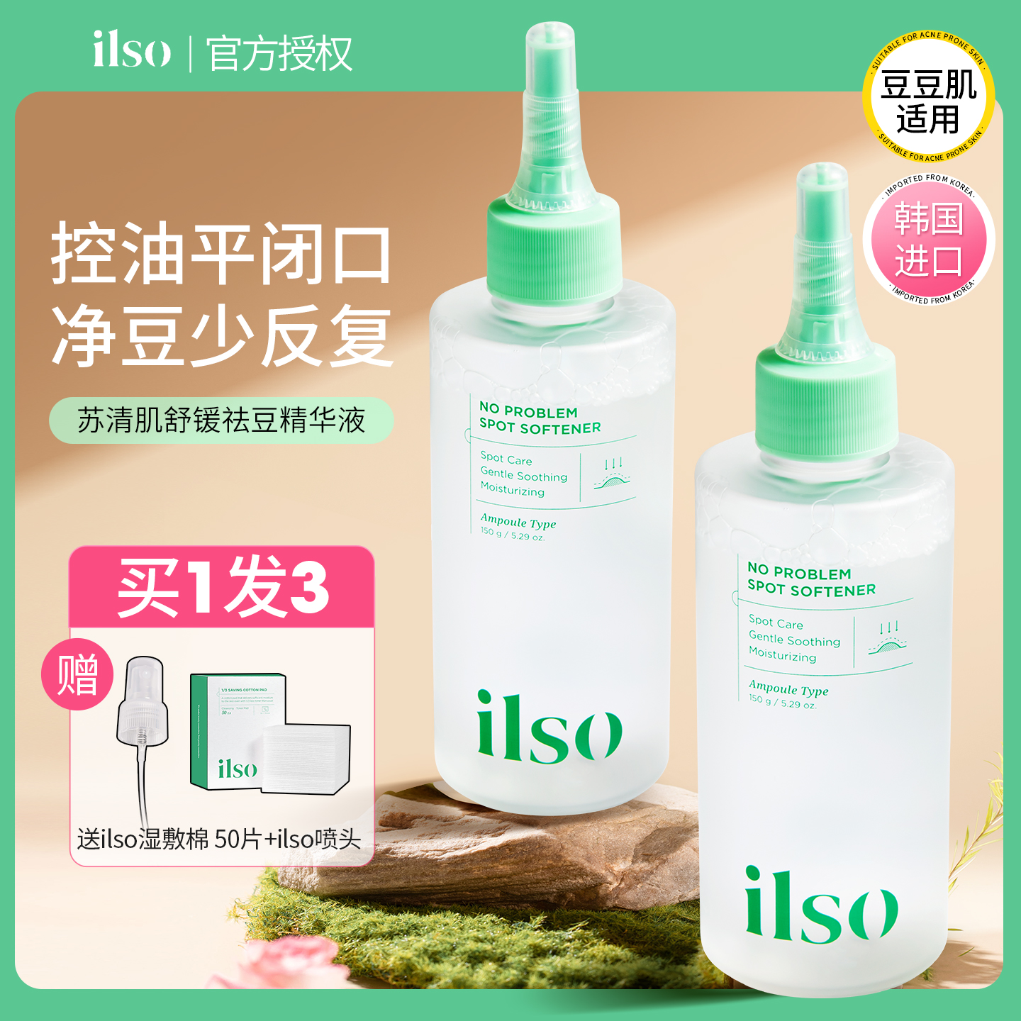 韩国ilso一苏闭口水去粉刺去闭口温和清洁收缩毛孔保湿软化角质女