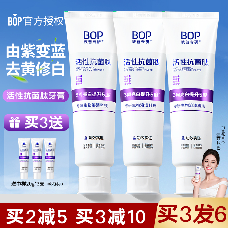 Bop活性抗菌肽牙膏生物溶渍色修美白清新口气去黄去口臭波普专研