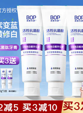 Bop活性抗菌肽牙膏生物溶渍色修美白清新口气去黄去口臭波普专研