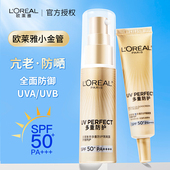 欧莱雅小金管防晒隔离霜清爽面部身体敏感肌防晒乳防紫外线SPF50