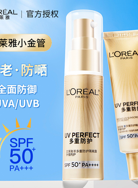欧莱雅小金管防晒隔离霜清爽面部身体敏感肌防晒乳防紫外线SPF50+