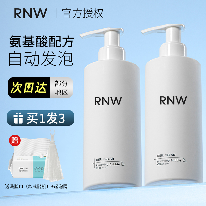 RNW洗面奶正品官方旗舰店氨基酸洁面乳女男专用温和深层清洁毛孔