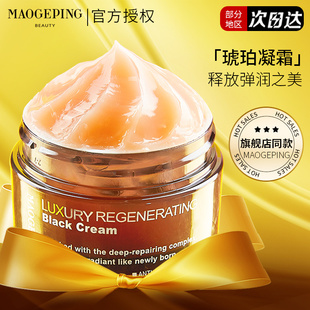毛戈平奢华养肤黑霜鱼子酱面霜7g正品 滋润补水妆前乳女 保湿