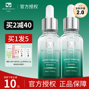 2.0升级版 改善泛红提亮第二代 百植萃小绿瓶精华修护舒缓控油保湿