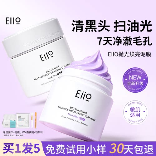 3.0eiio涂抹清洁泥膜抛光焕亮
