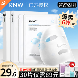 rnw面膜女补水保湿干皮如薇敏感肌专用官方旗舰店正品男士rnm