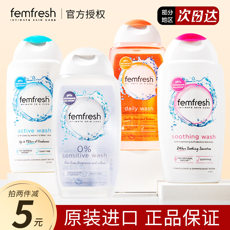 英国Femfresh芳芯女性私处芳心护理液私密洗护清洗止痒温和不刺激,洗护清洁剂/卫生巾/纸/香薰,私处洗液,淘宝优惠券,粉丝福利购,淘宝优惠卷