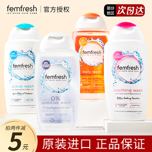 英国Femfresh芳芯女性私处芳心护理液私密洗护清洗止痒温和不刺激