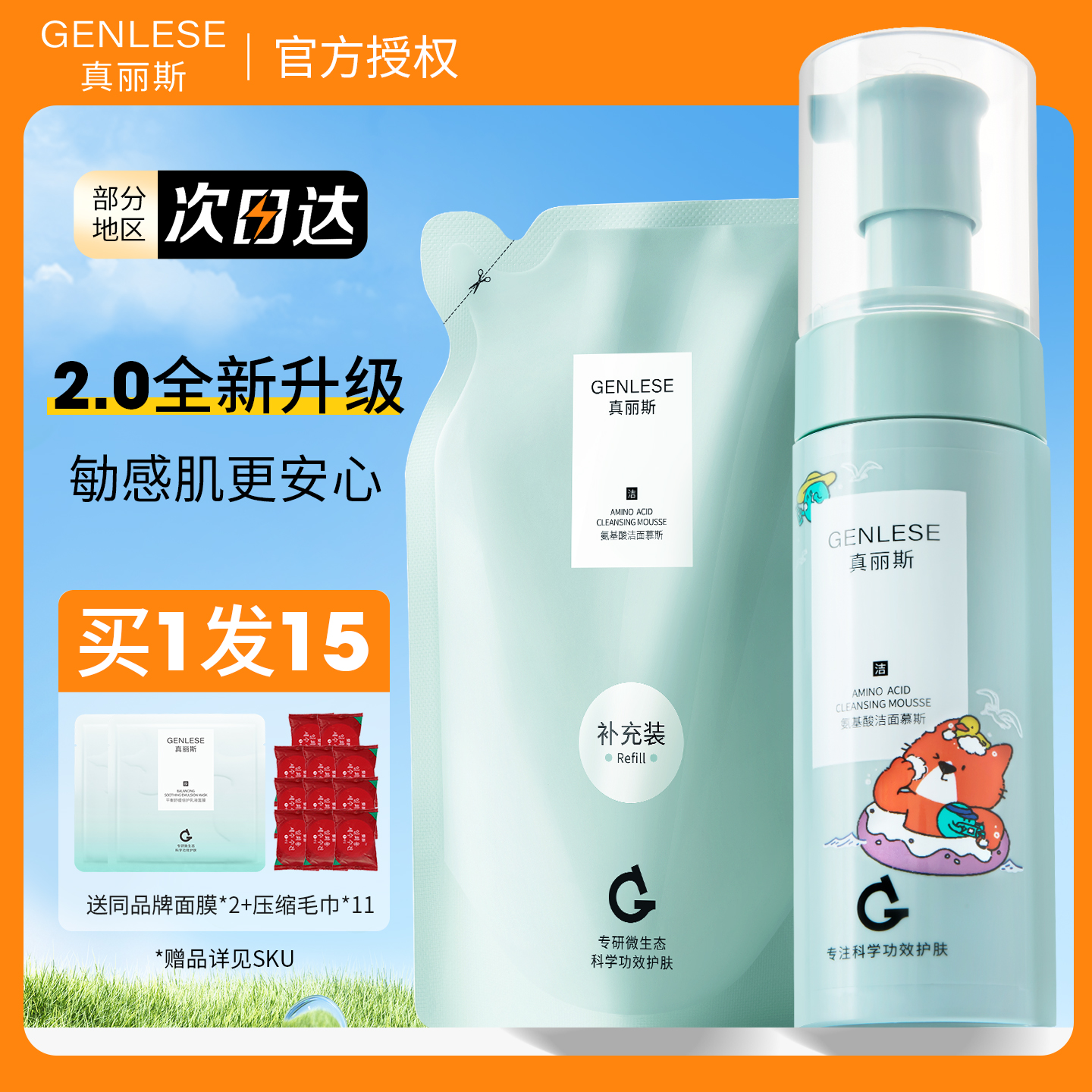 真丽斯氨基酸洁面慕斯温和控油补水泡沫洗面奶清洁保湿洁面乳男女