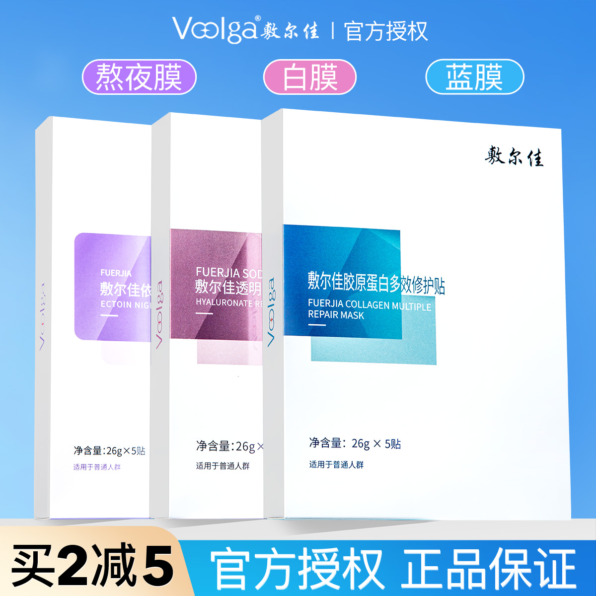 敷尔佳保湿面膜补水保湿敏感控油熬夜肌面膜男女修护舒缓镇定正品