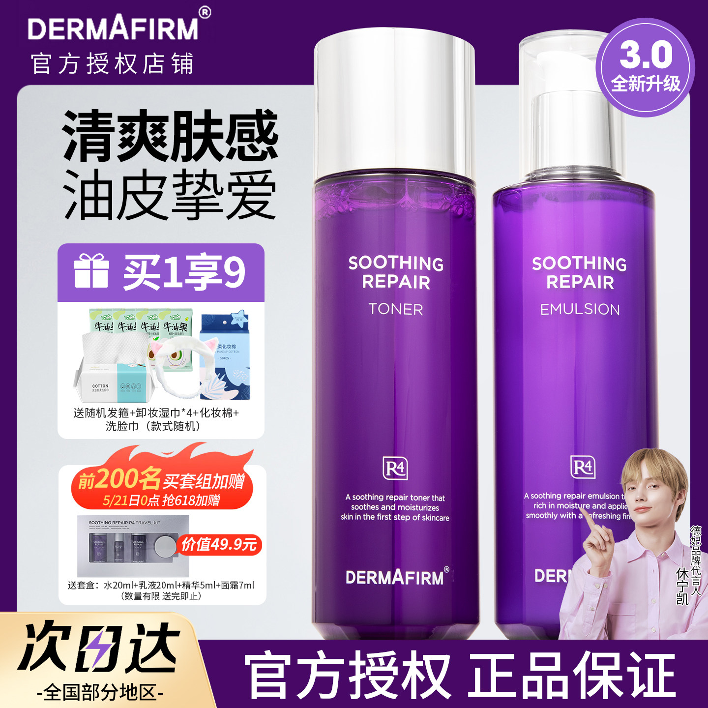 德妃紫苏水乳护肤品套装正品清爽控油补水保湿油皮痘肌男女