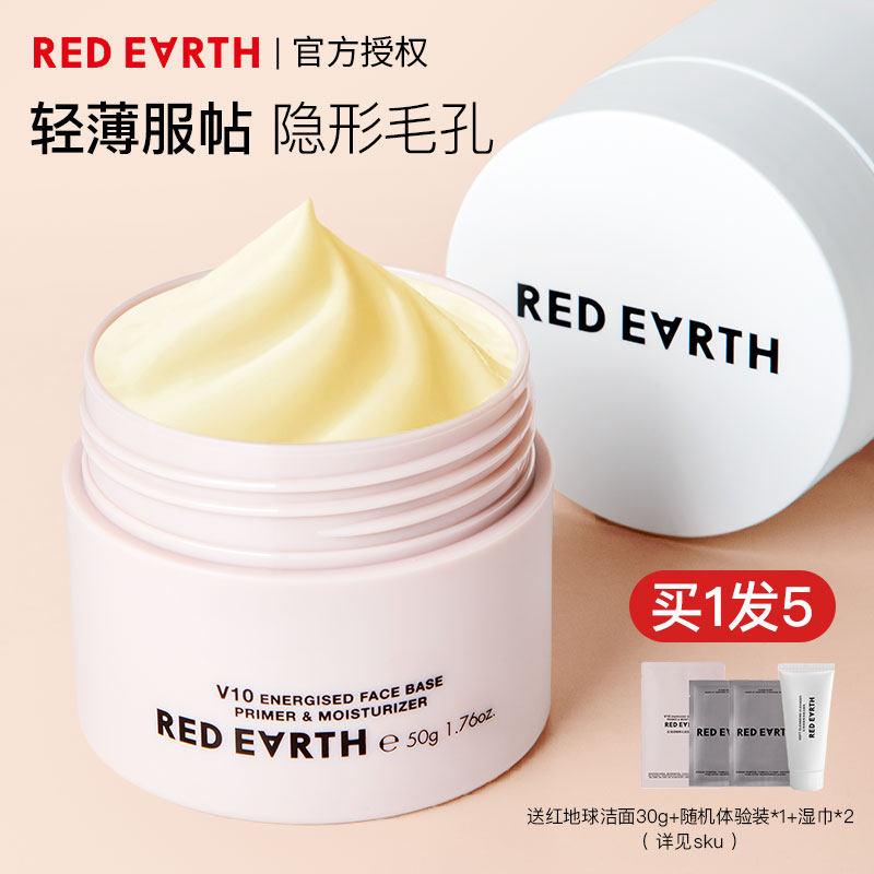 红地球贴贴霜妆前乳女隔离乳打底膏保湿隐形毛孔提亮肤色redearth