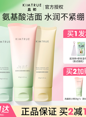 KIMTRUE且初洗面奶温和清洁无花果土豆泥小青瓜控油氨基酸洁面乳